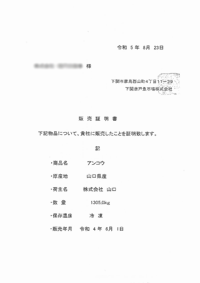 産地証明書