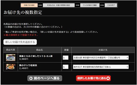 選択したお届け先に送る