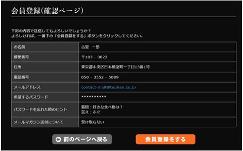 会員登録(確認ページ)
