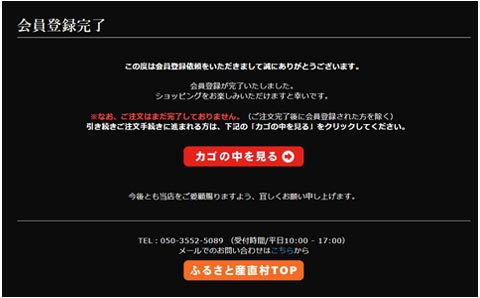 会員登録完了