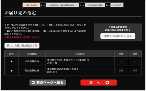 お届け先の指定