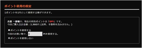 ポイント使用の指定