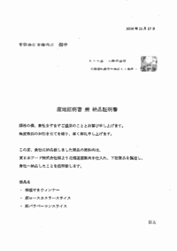 産地証明書