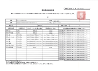 産地証明書