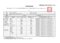 産地証明書