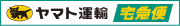 ヤマト運輸